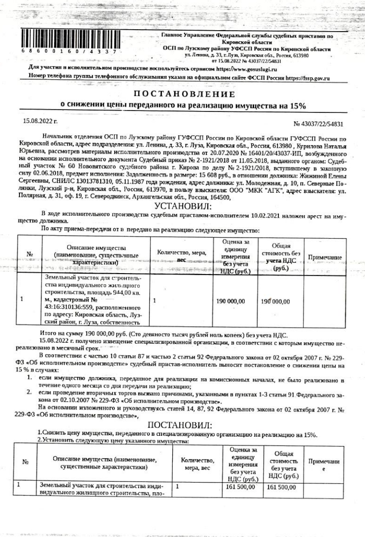 Торги №308030 Лот №381544 Земельный участок - торги по банкротству 1